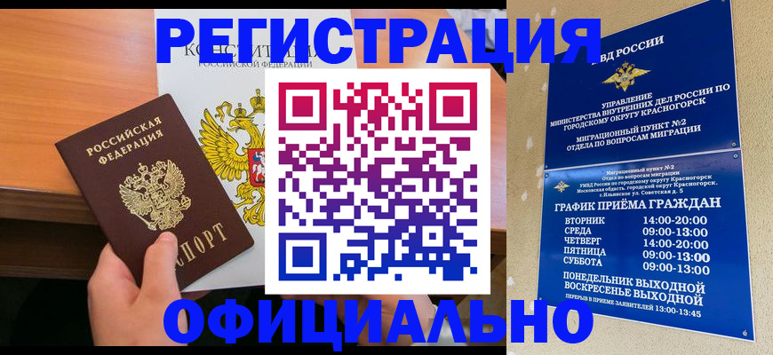 временная регистрация для всех в Апшеронске
