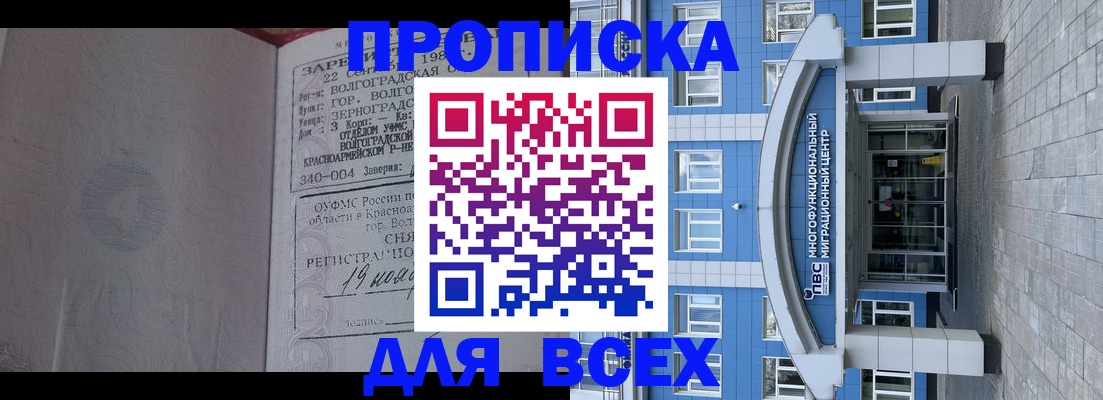 временная регистрация для всех в Апшеронске