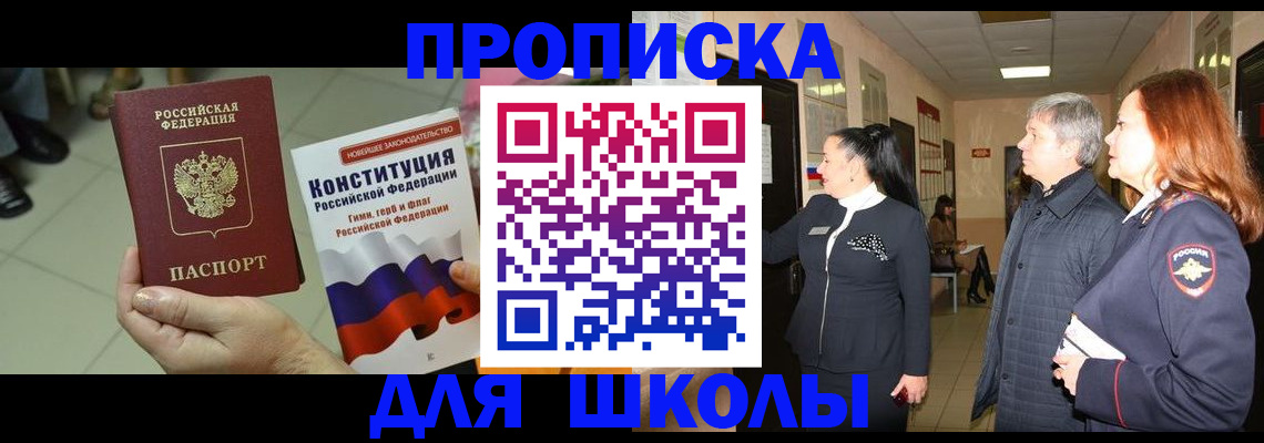 прописка законно в Апшеронске