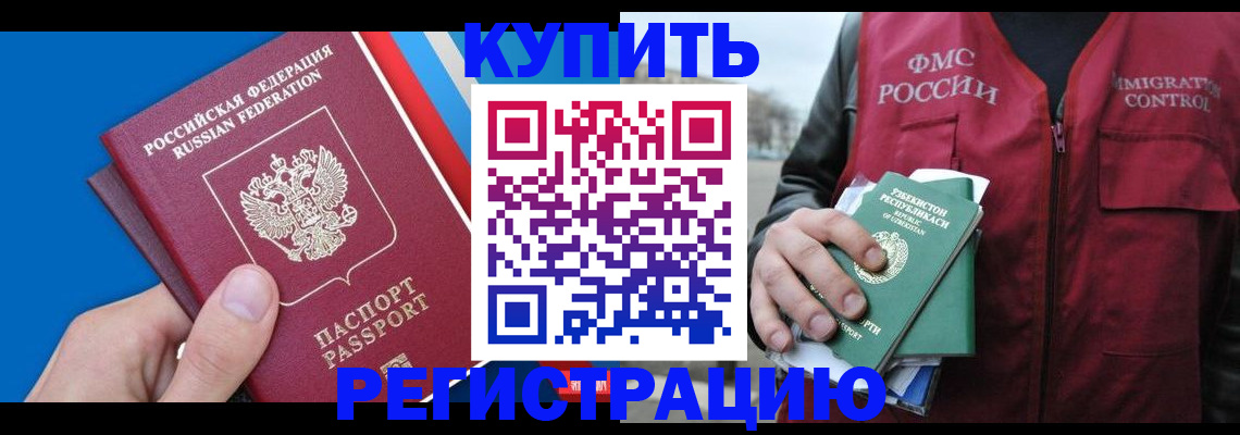 временная регистрация в квартире в Апшеронске