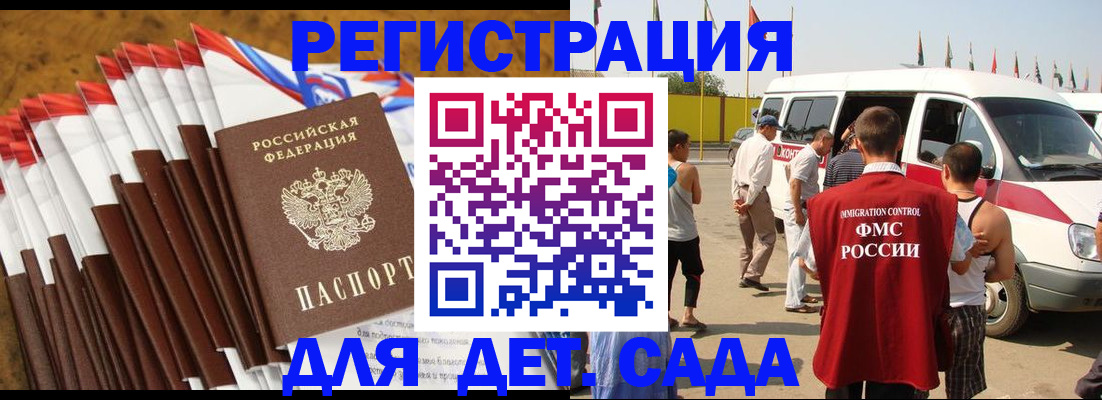 регистрация для дет. сада в Апшеронске