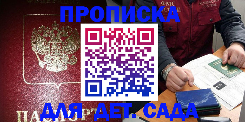 временная регистрация в Апшеронске
