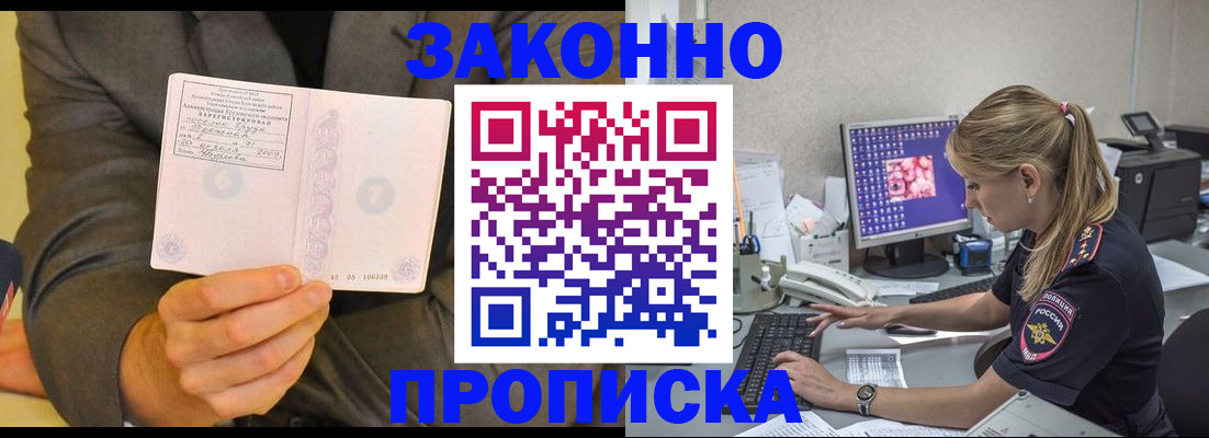 прописка в квартире в Апшеронске