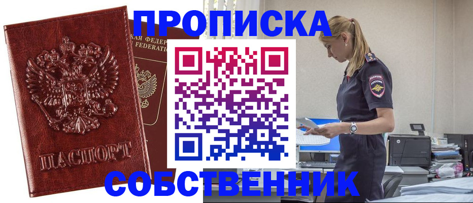 прописка штамп в Апшеронске