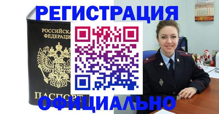 прописка в Апшеронске