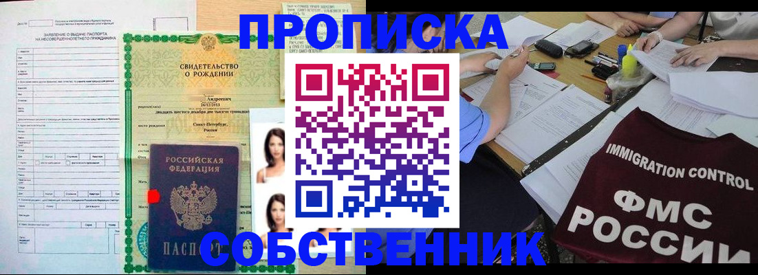 пропишу в квартире в Апшеронске